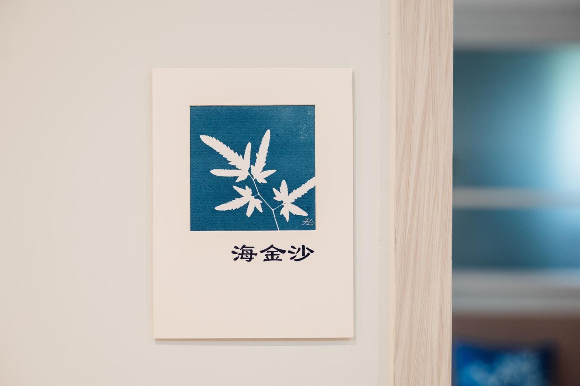 蘊慢築 茶花藝主題民宿 Yun Man Zhu Homestay Gongguan Exteriör bild